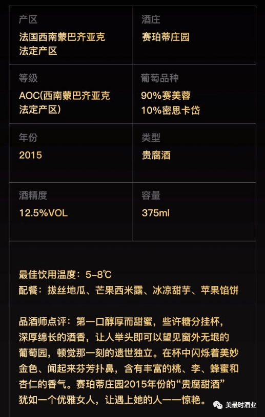 【品酒】贵腐白葡萄酒
