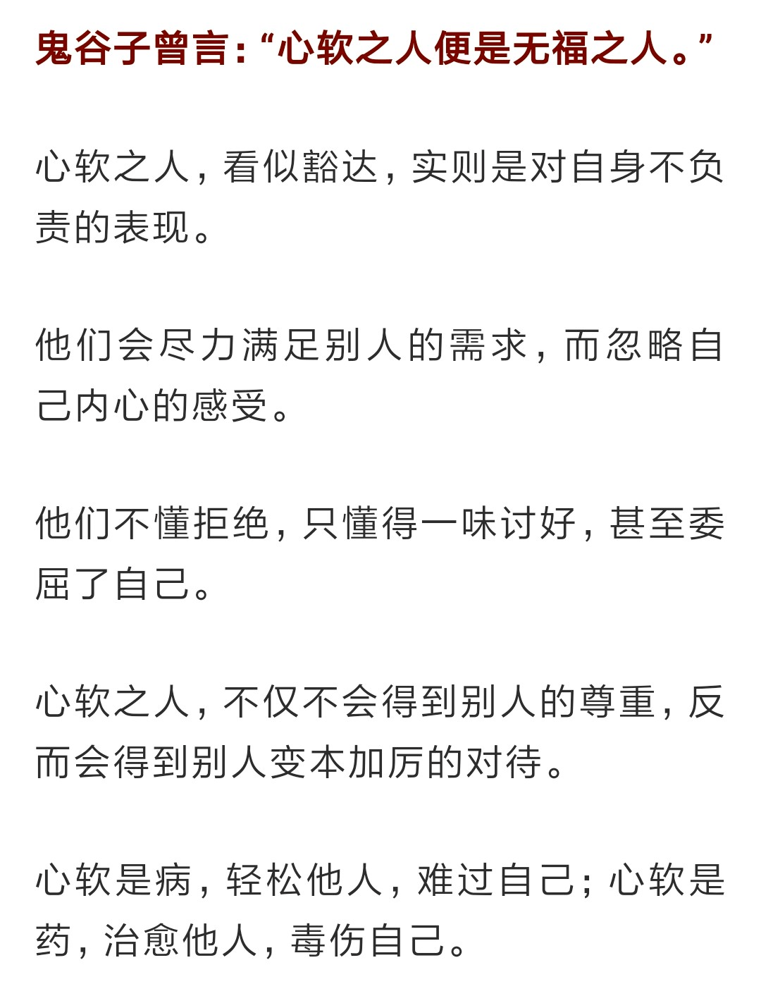 心软是病迟早致命深度好文