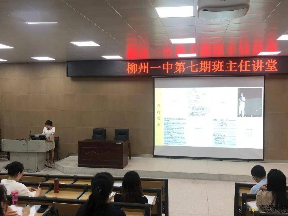 柳州市一中第七期班主任讲堂开讲啦