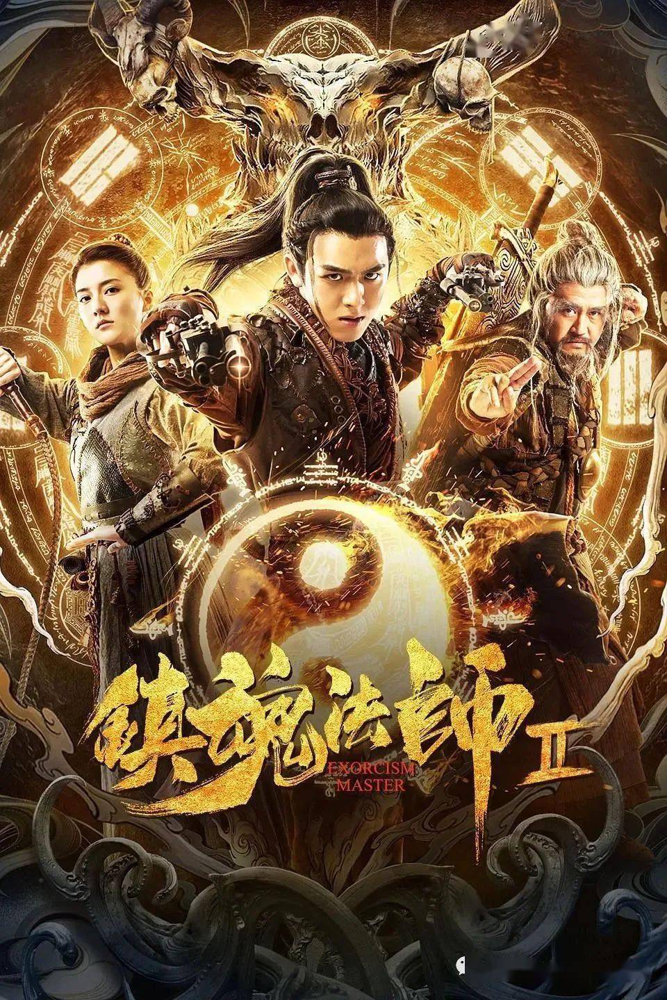 624网络镇魂法师2满血归来解救了师傅和皇上王爷的阴谋破败