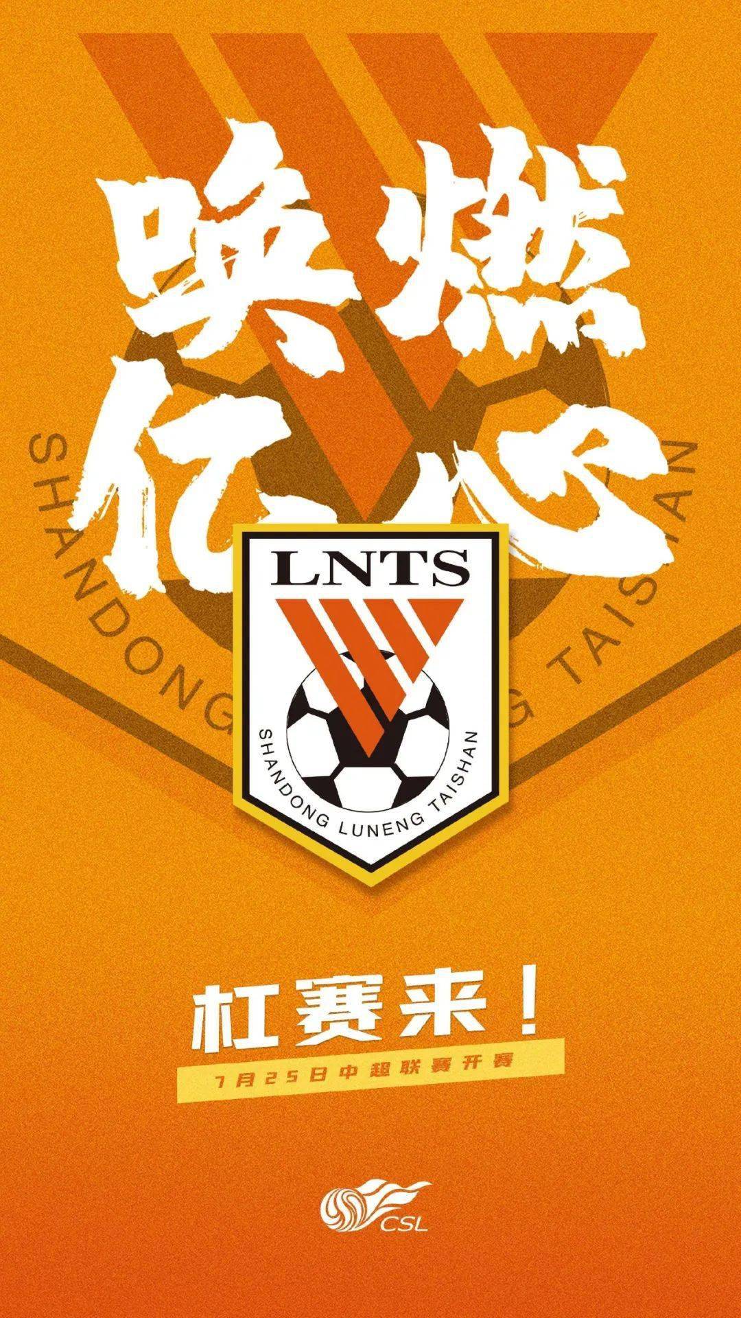 7月25日,中超联赛开赛!