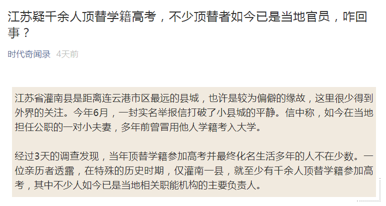 陈春秀,王丽丽,苟晶,仅仅是山东学籍顶替窝案的开始_事件
