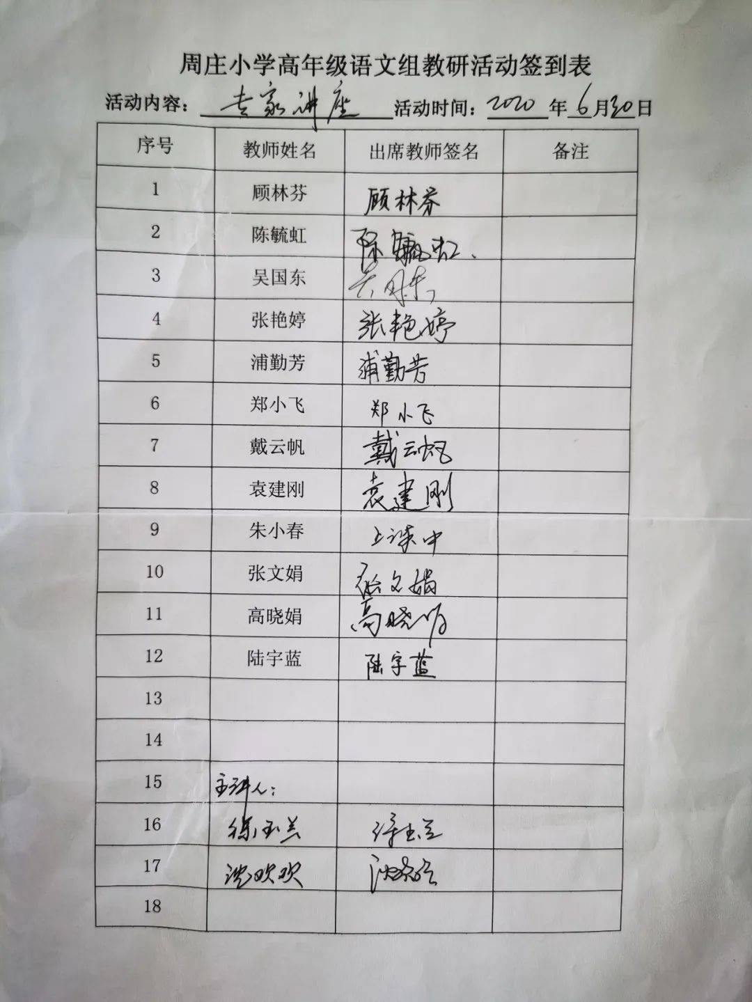 教学前沿长三角教育一体化教研活动之周小语文教研