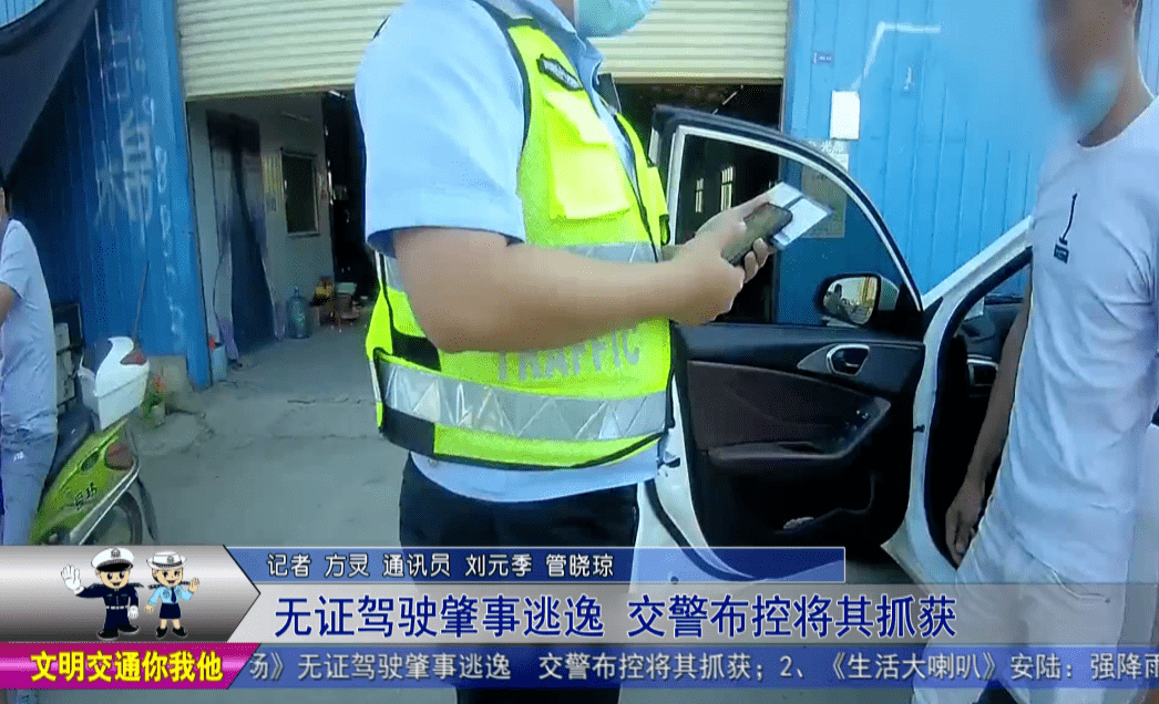 無證駕駛肇事逃逸交警布控將其抓獲