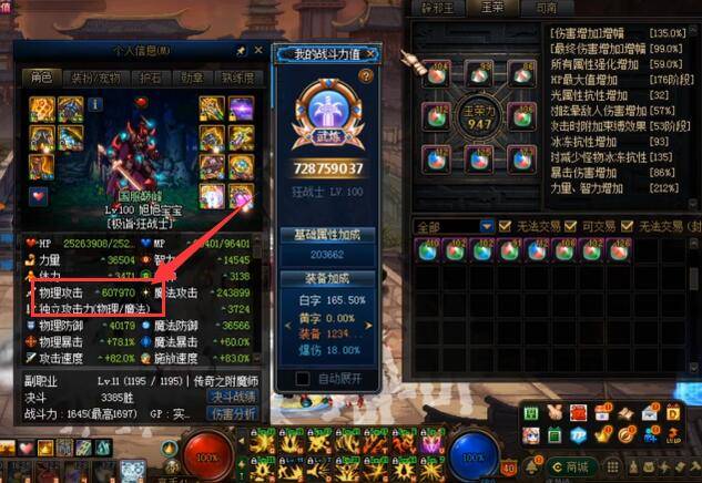 dnf旭旭宝宝最新面板物攻突破60万修炼场伤害达2万4千亿