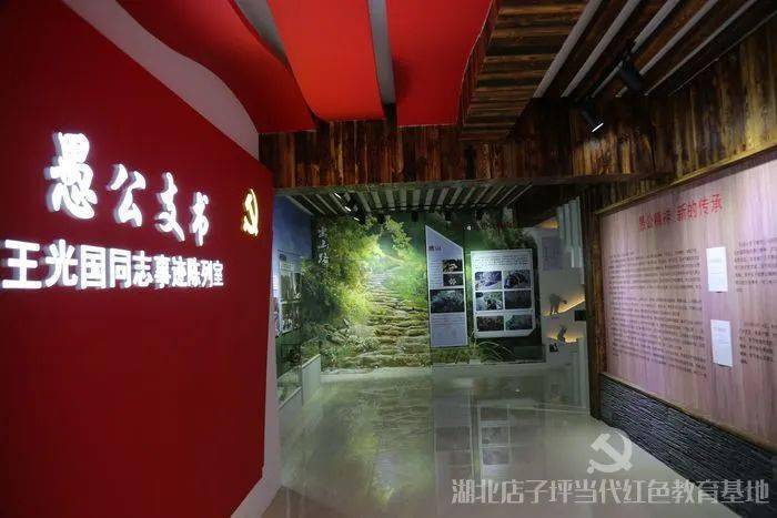 店子坪当代红色教育基地
