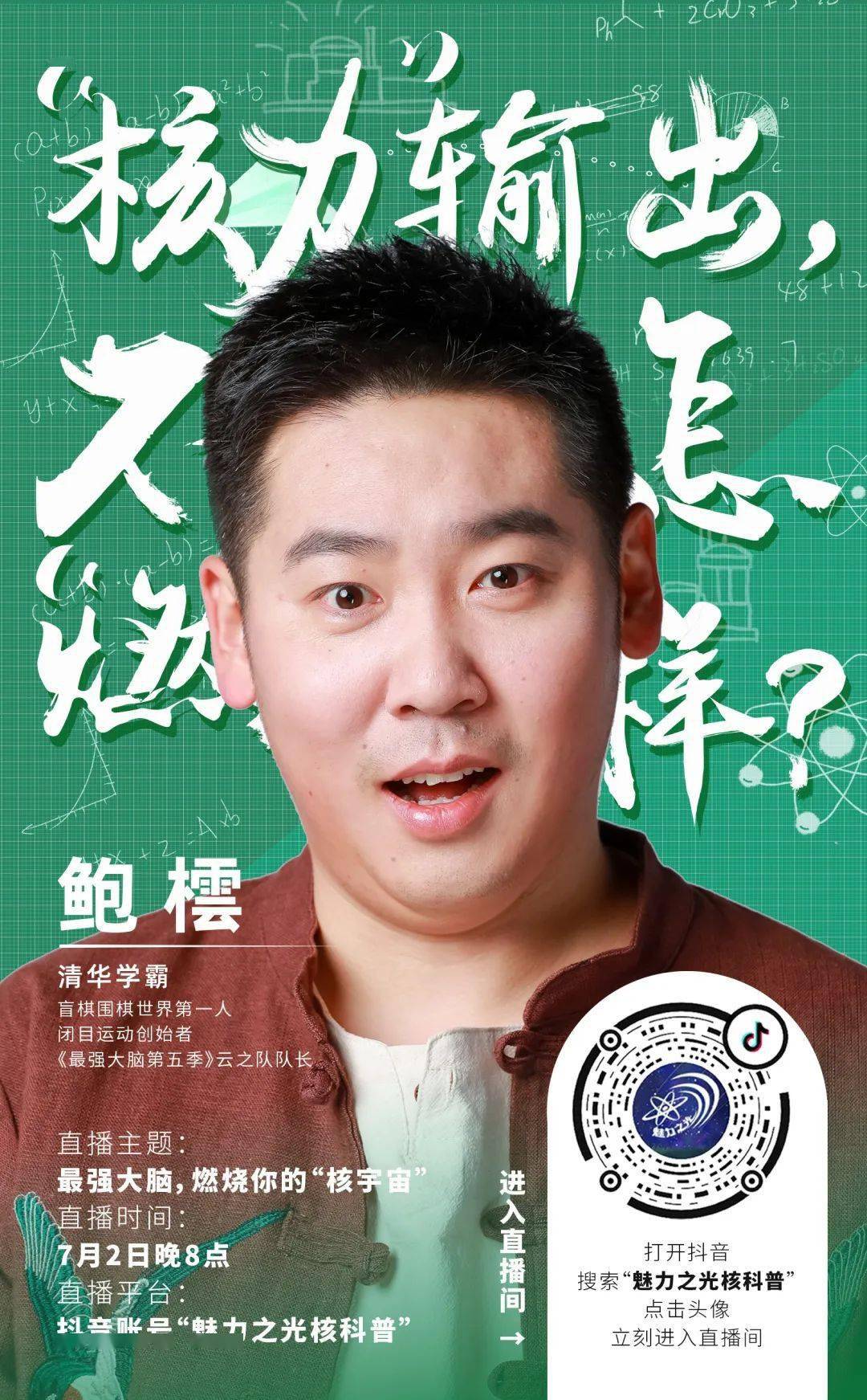 直播预告今晚八点双核驱动最强大脑