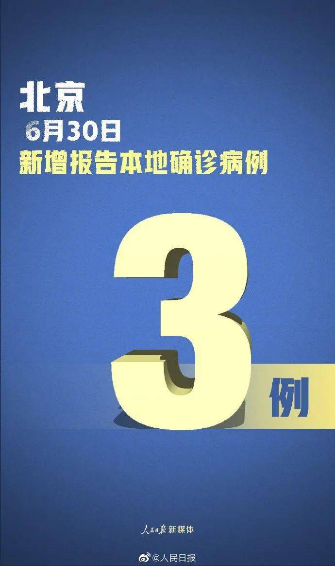 【新聞直通車】北京信息網7月2日新聞