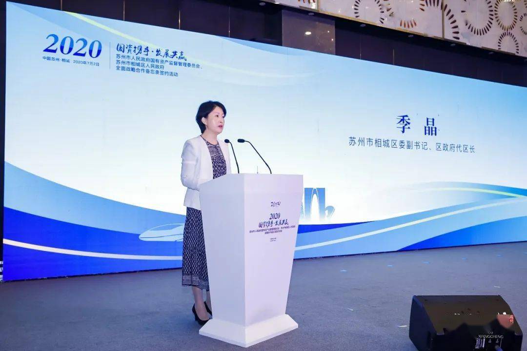 相城区委副书记,代区长季晶主持活动.