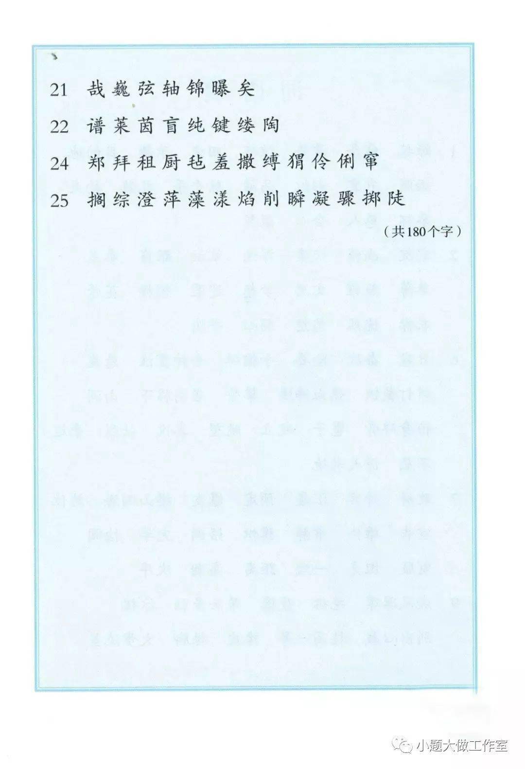 2020秋学期六年级上册写字表,词语表