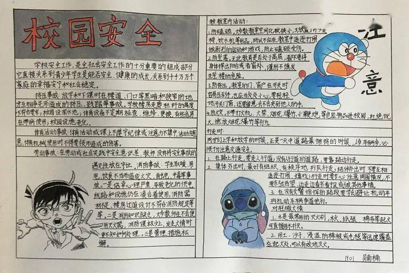 发现校园之美记牢校园安全记十八中六月校园手抄报评比