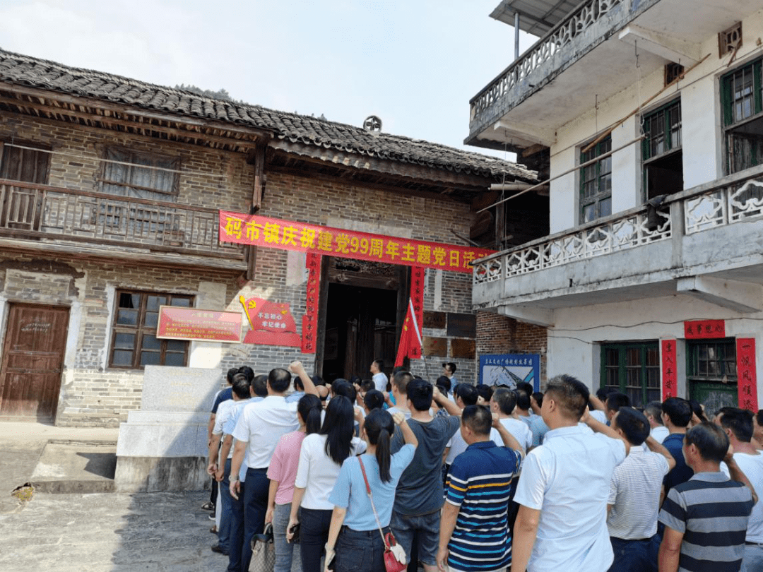 码市镇以七一为契机决战决胜脱贫攻坚