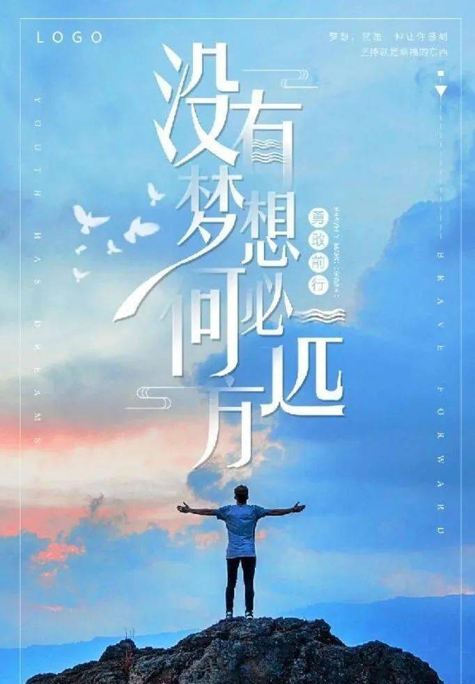 年轻人仍有梦想否