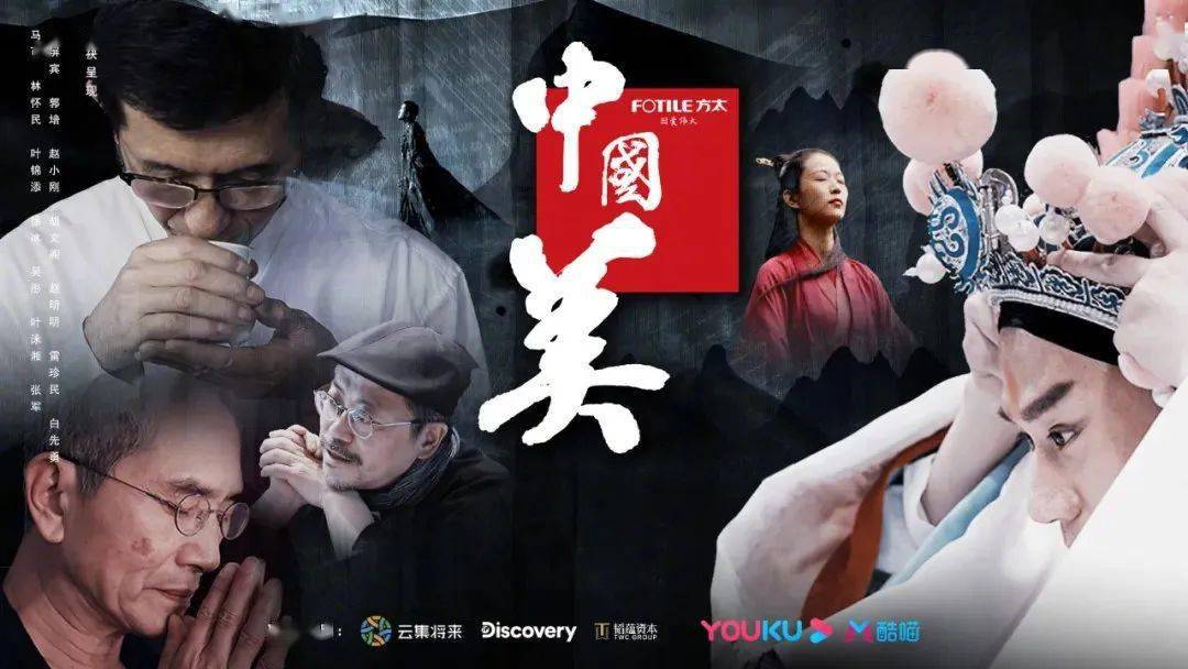 《中国美,内成于心,外化于行_纪录片