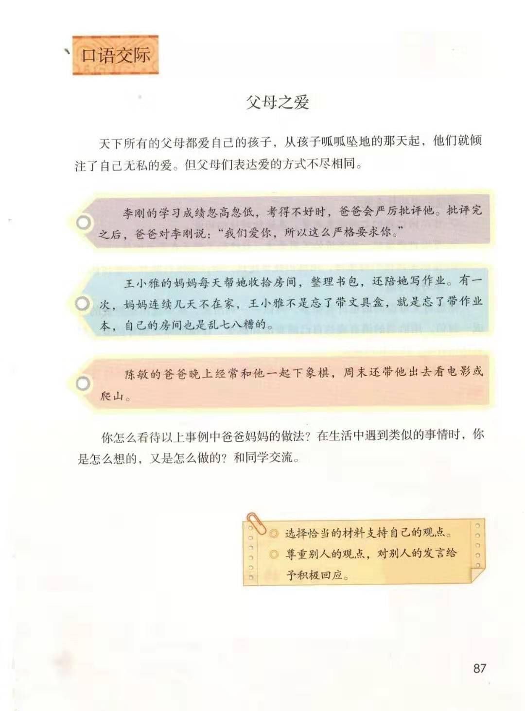 预习 2020秋部编版小学语文五年级上册电子课本(高清版)