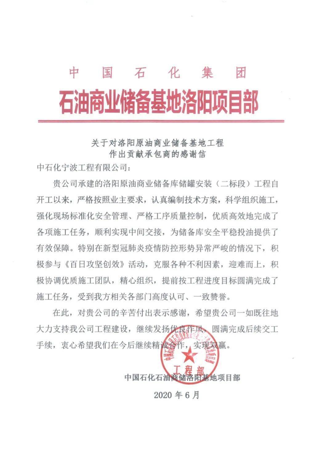 公司收到中石化管道储运公司感谢信