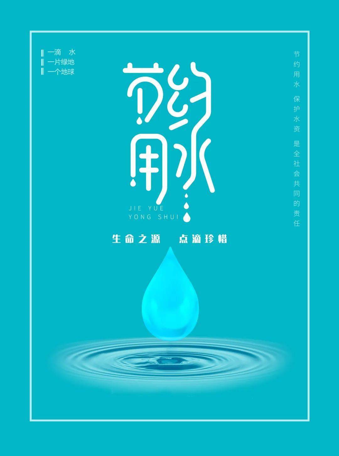 节能宣传周|让我们一起"节"尽所"能"