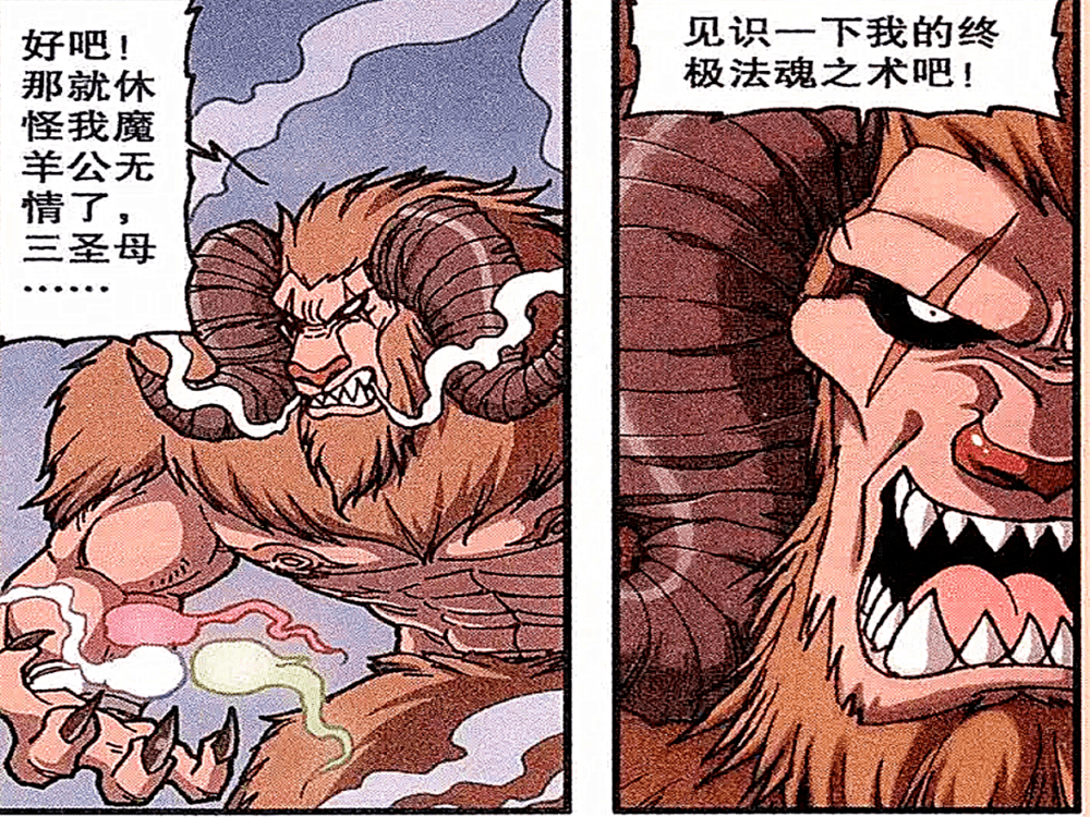 大话降龙:苦战一触即发,魔羊公吸入仙女精华突破自身极限的强大法术!