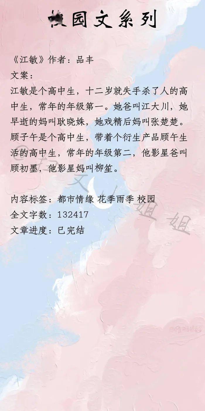 言情小说推荐 | 校园文系列