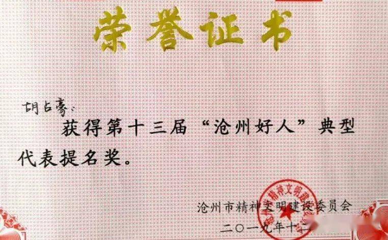 韩桥村俩村民见义勇为受表彰发证书各奖5000元
