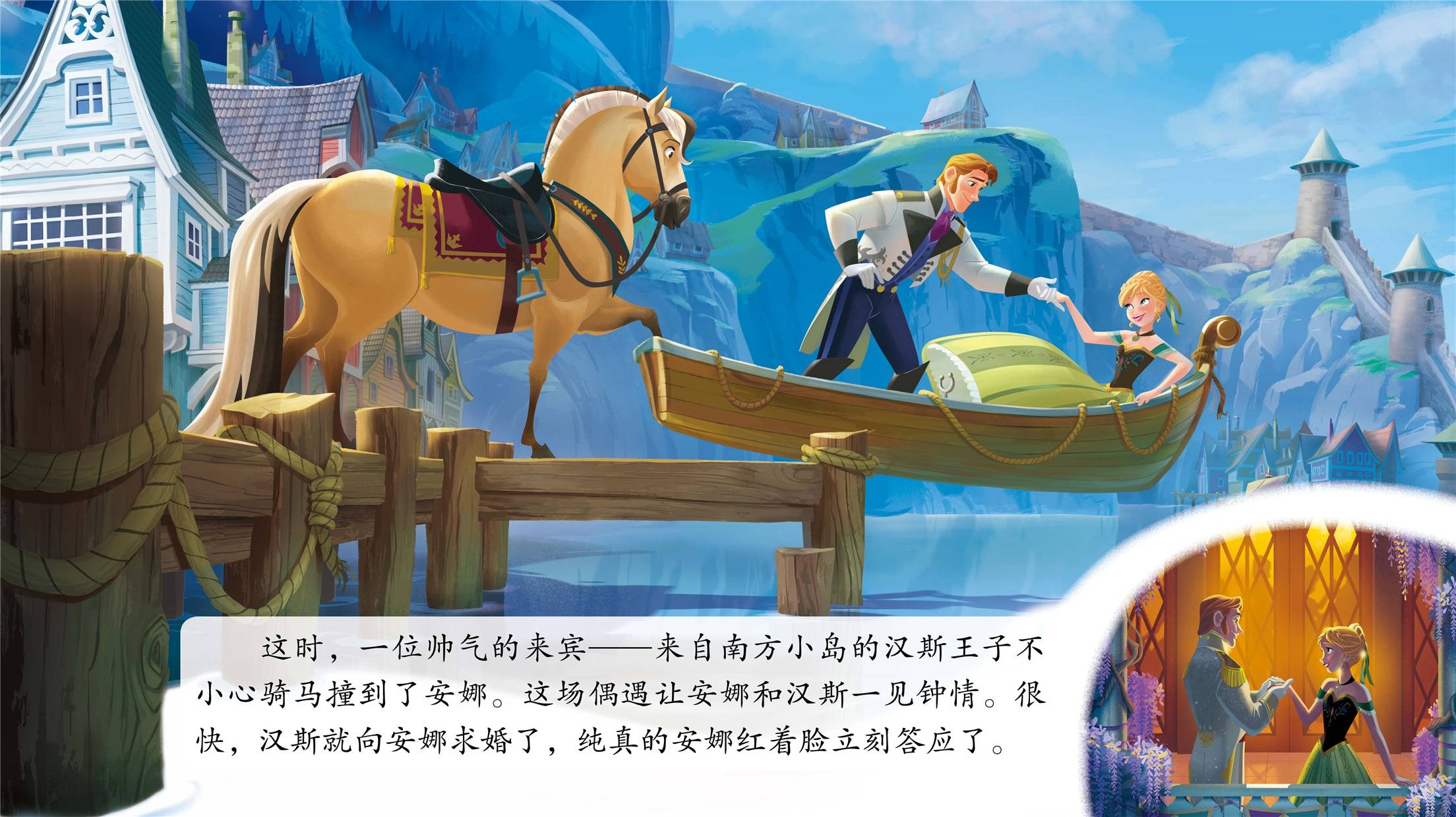 儿童绘本故事推荐《冰雪奇缘》