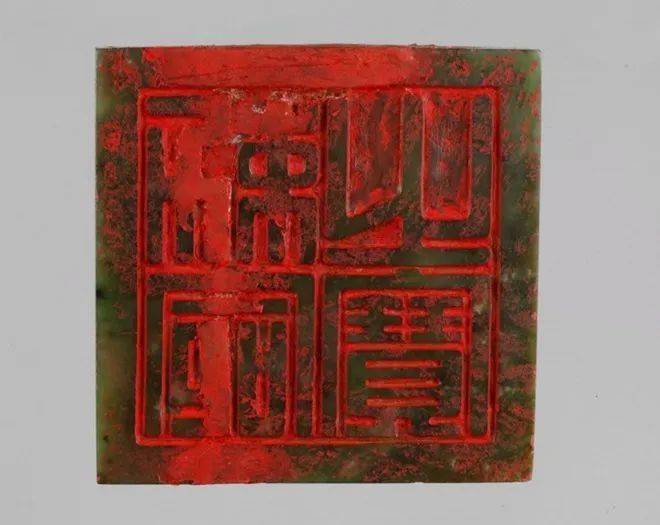 昆明五华山出土了残成两半的南明永历皇帝朱由榔之玉玺"敕命之宝"