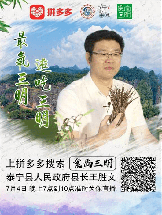 县长直播带货!就在今晚19时-22时~快来为泰宁打call!