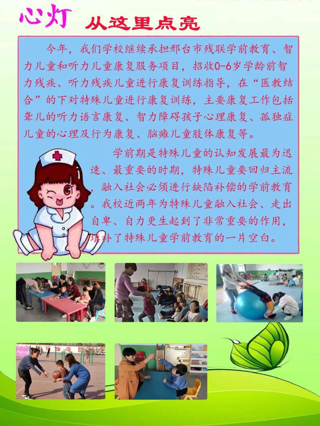 沙河市特殊教育学校图片