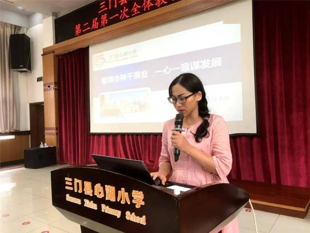 三门县心湖小学召开第二届一次教职工大会暨工会会员大会
