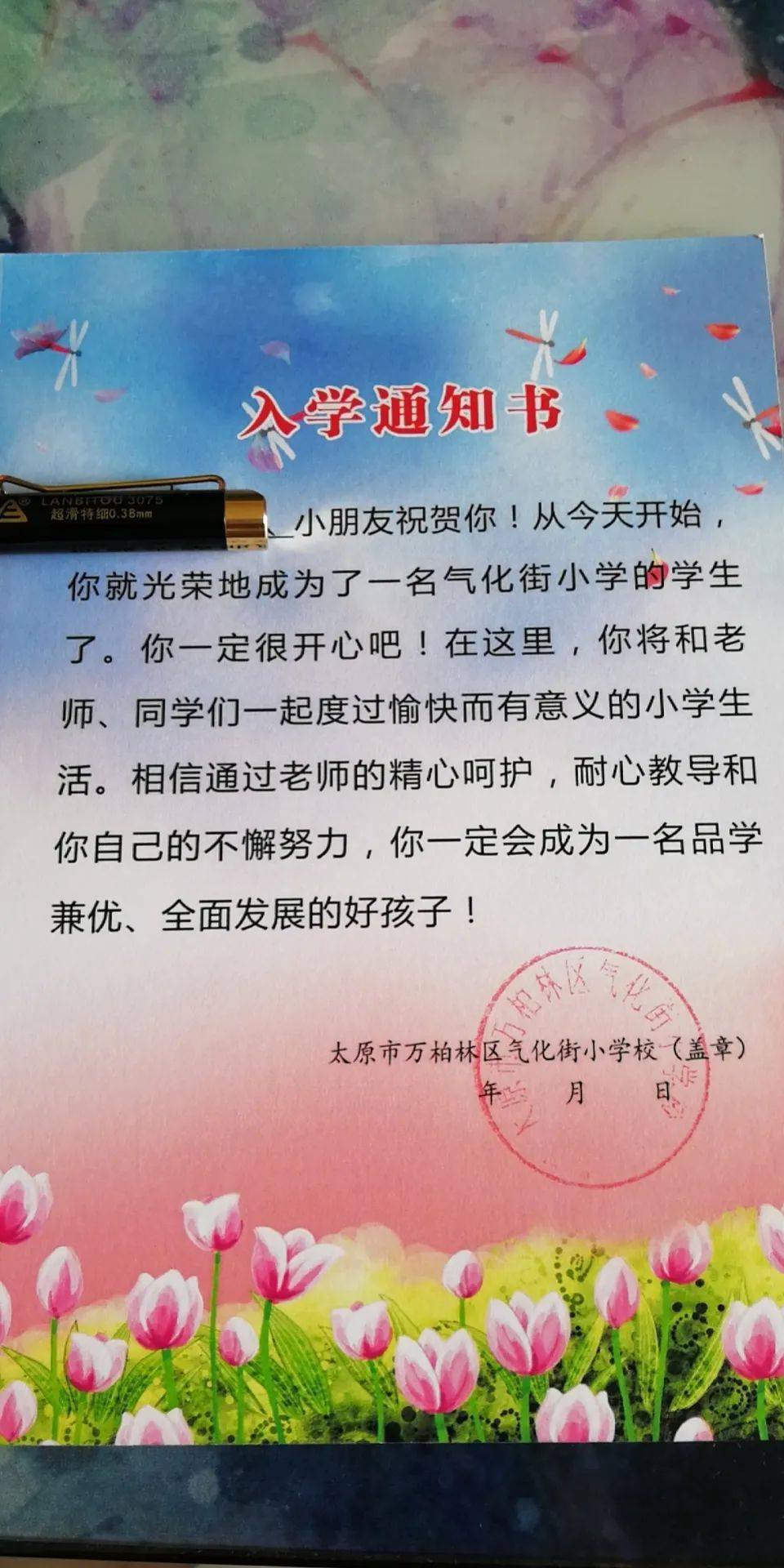 晒通知书啦太原各公办民办小学入学通知书领取了