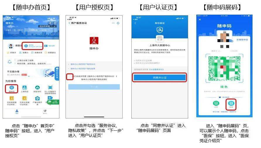 没有手机号怎么注册随申办
