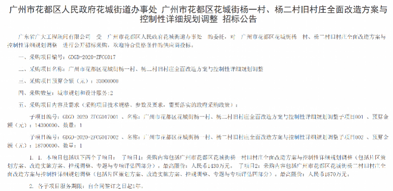 近日,广州市花都区花城街杨一村,杨二村旧村庄全面改造方案与控制性