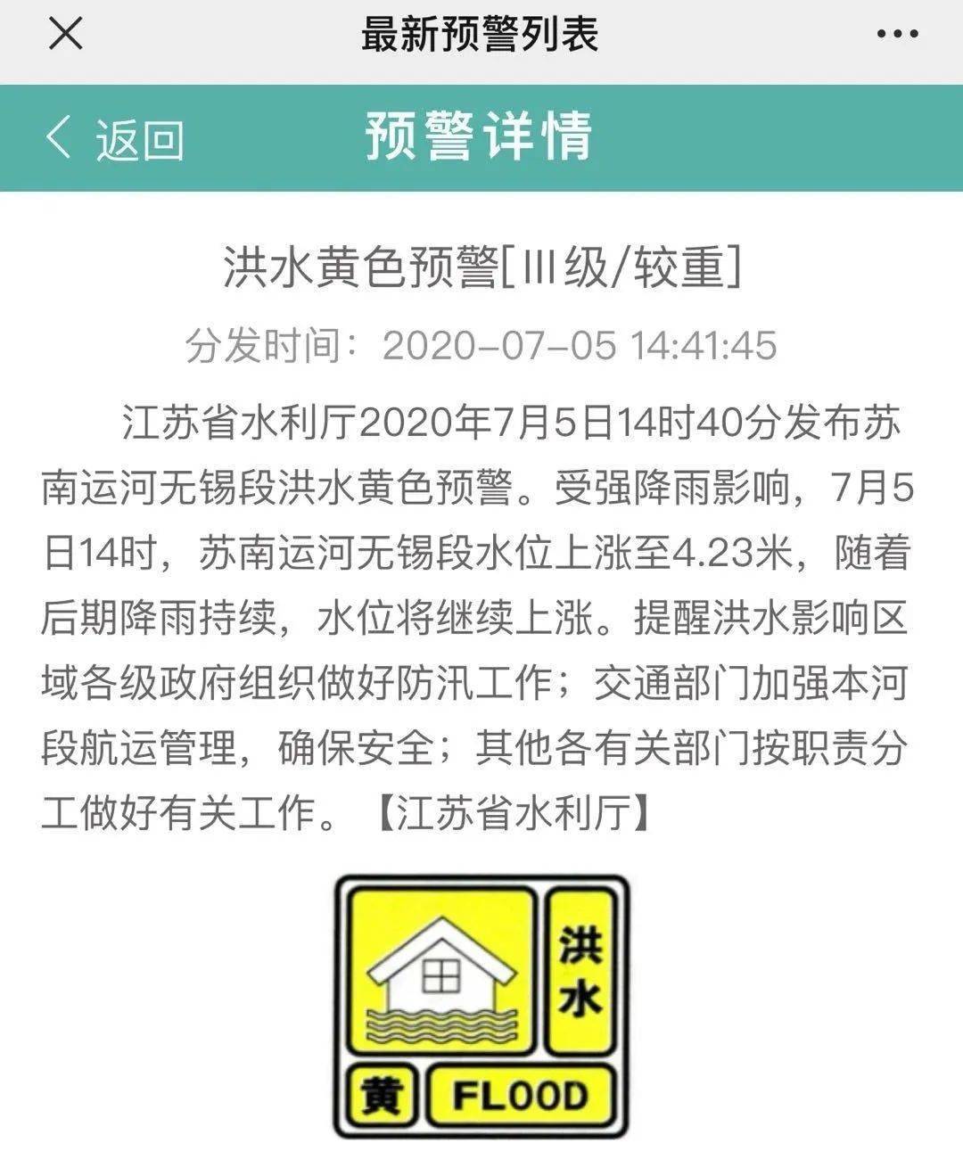 刚刚宜兴暴雨黄色预警苏南运河无锡段洪水黄色预警