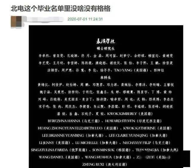 关晓彤再遭留级质疑网曝北电毕业名单没她名字真相很乌龙