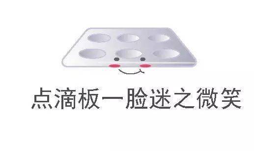 点滴板: 做显色或沉淀点滴实验时用.