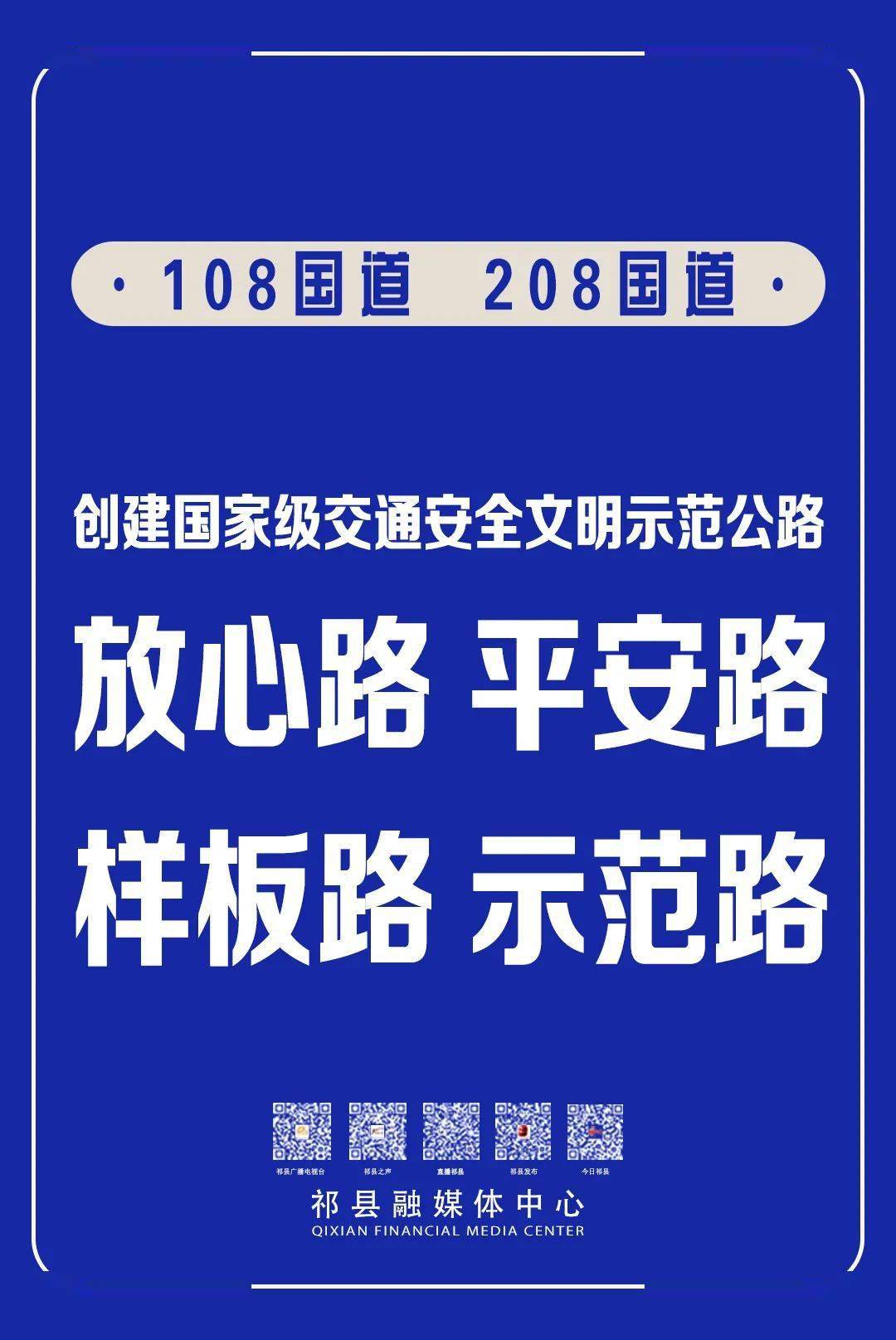 编辑:王黎珺设计:王黎珺 终审:张忠旺目前,祁县交警大队文明交通示范