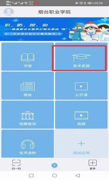 烟台职业学院移动图书馆乘风破浪书海起航