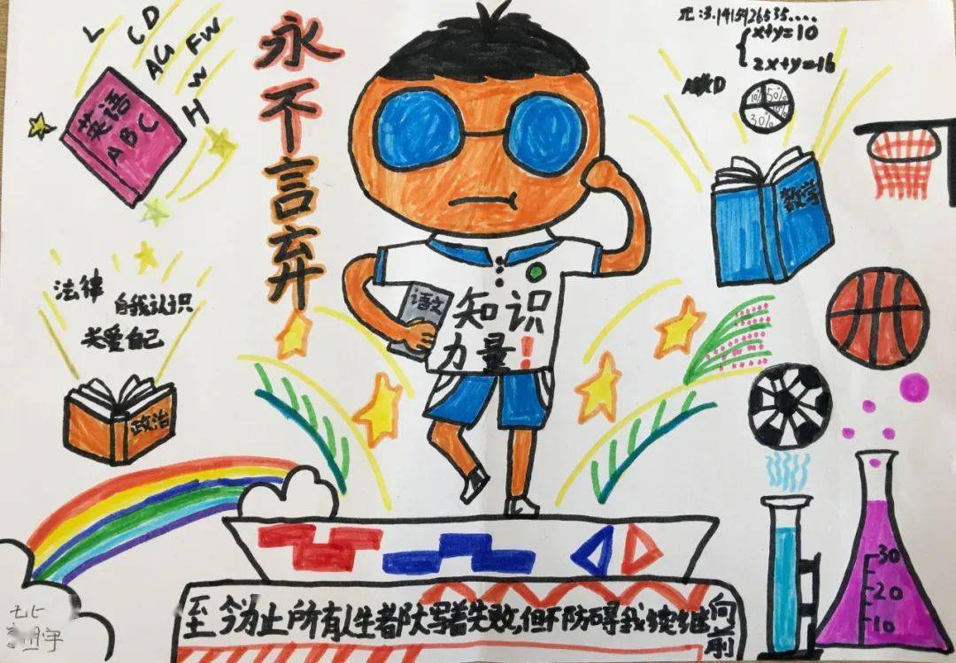 心理健康教育活动月莞初学生心理漫画作品选展