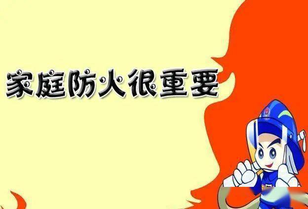 【安全提示】夏季家庭防火知多少?一起涨知识!