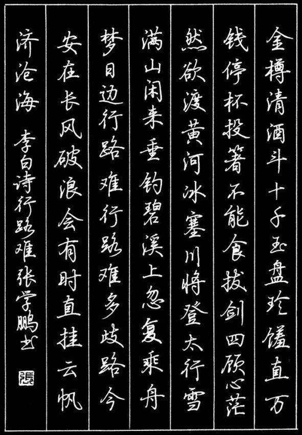 硬笔书法作品落款格式竖写横写作品欣赏