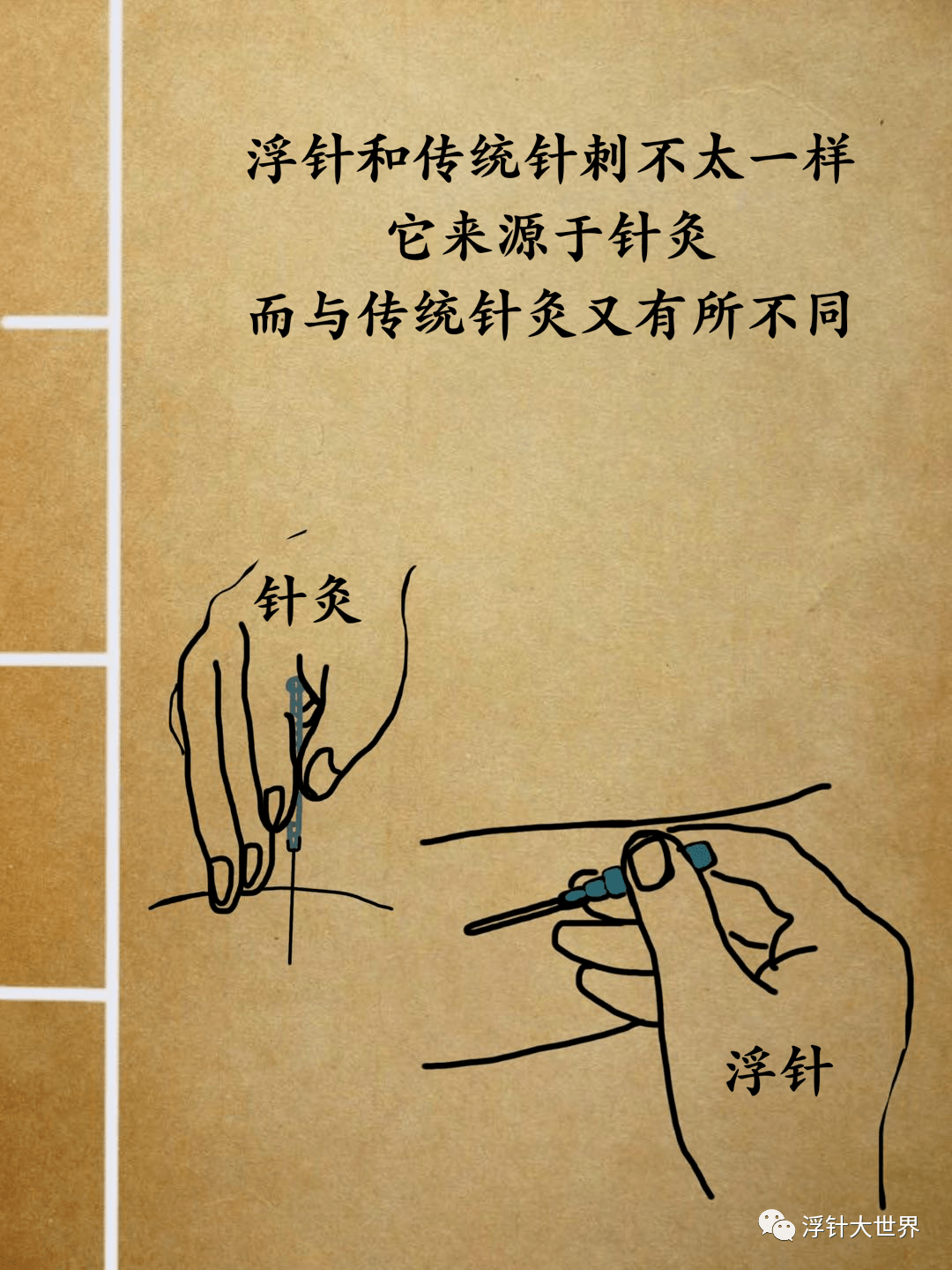 漫画浮针,科普精品!