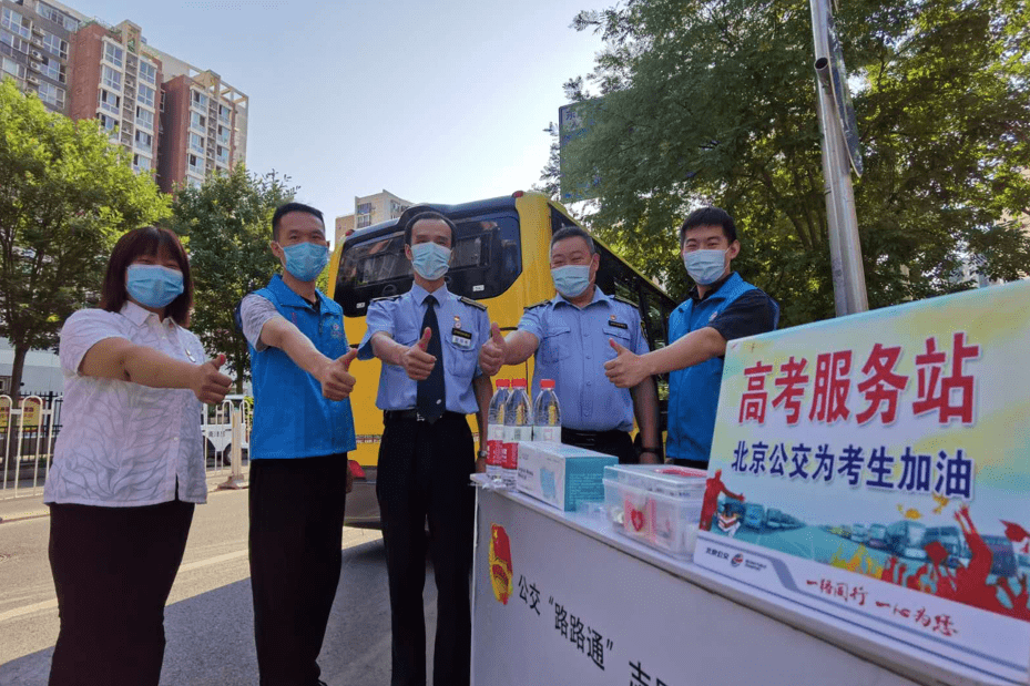 公交集团丨设高考服务站增发机动运力用爱心为考生保驾护航