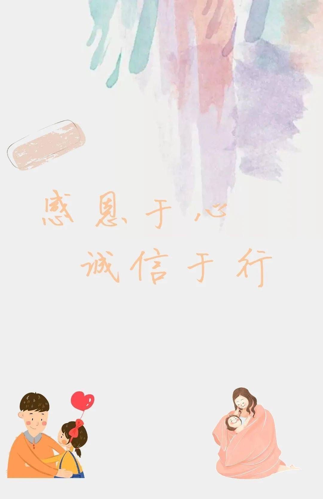 投票丨感恩于心诚信于行征稿活动等你来pick