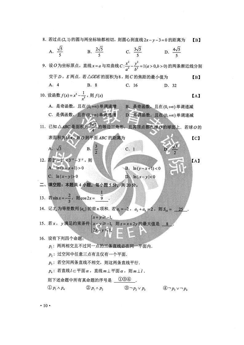 最新2020陕西高考答案发布高清试卷答案