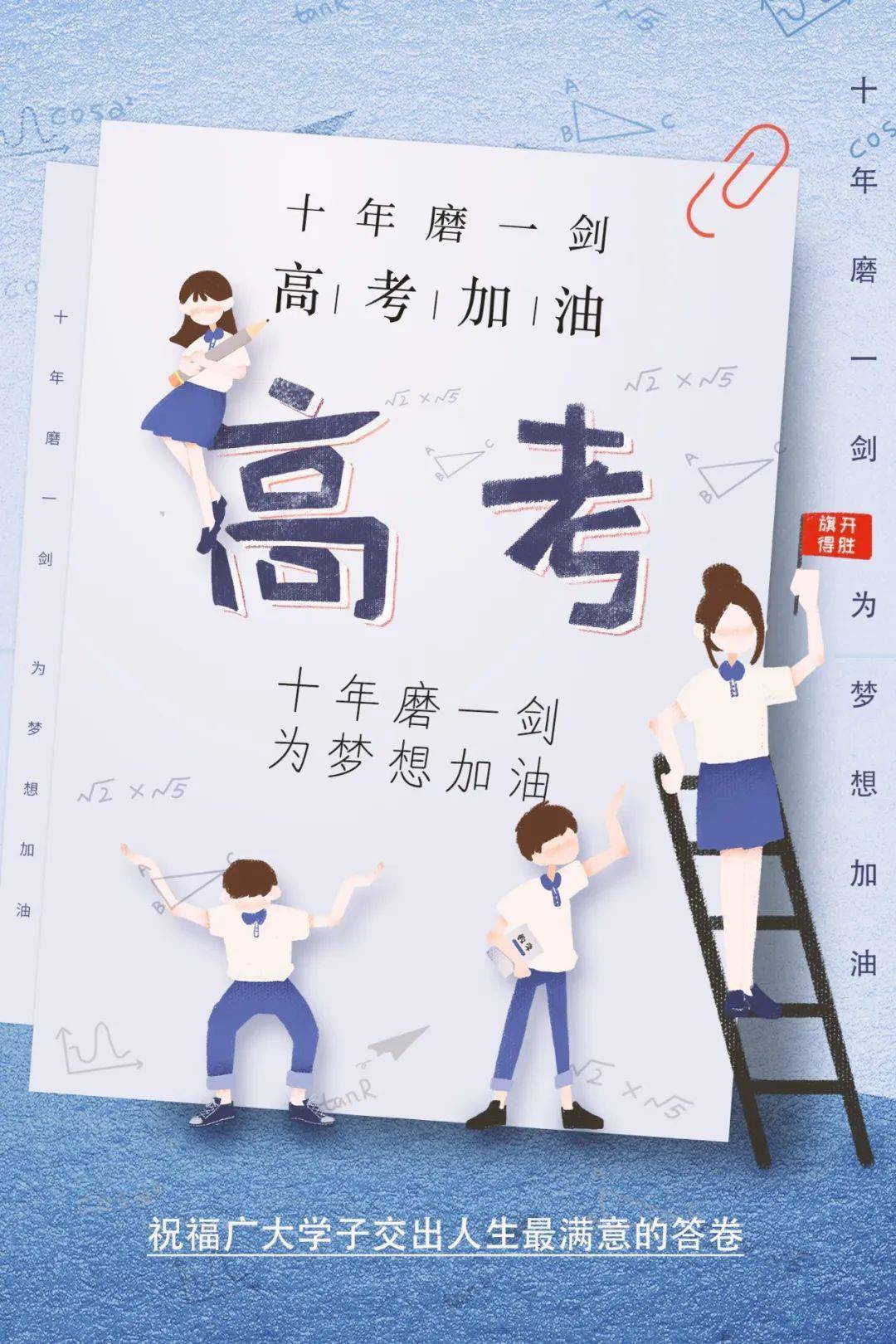 在这个夏天收获明媚的未来金榜题名预祝所有考生迎来人生中的这场重要