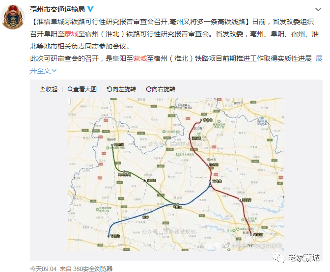 此次可研审查会的召开,是阜阳至蒙城至宿州(淮北)铁路项目前期推进