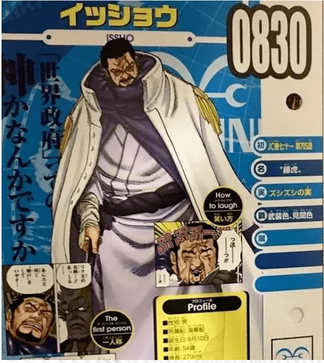 海贼王:四大海军传奇生命卡,只有战国掌握霸王色霸气_藤虎