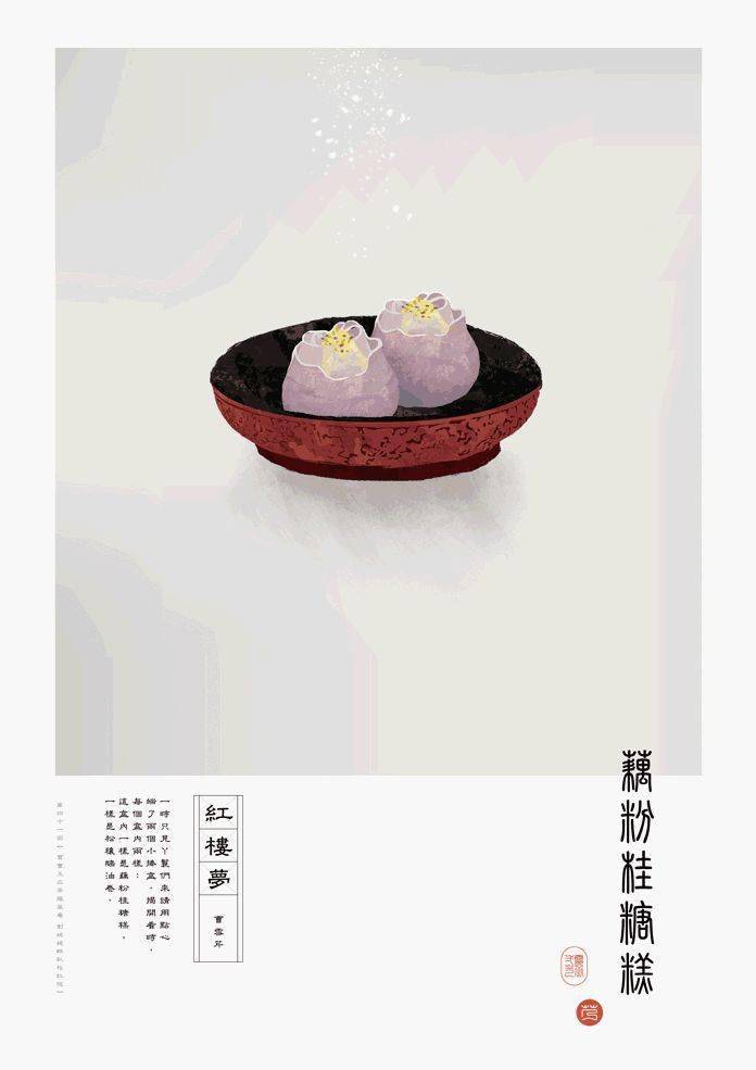 红楼梦中出现过的传统点心