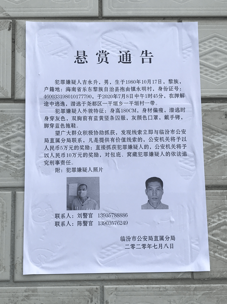 山西临汾押解途中逃逸男子:两度入狱,刑期累计超23年