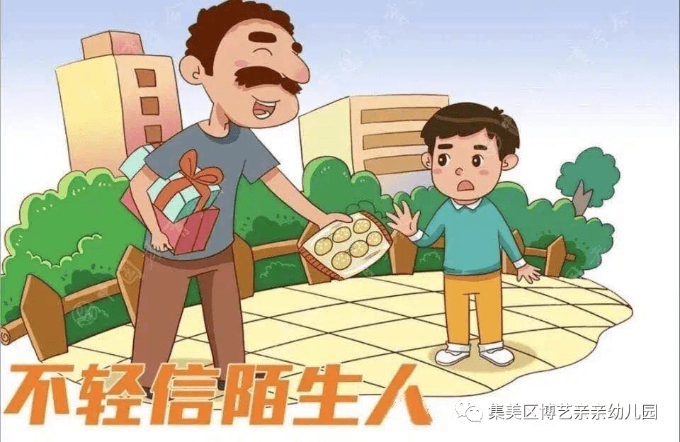 幼儿园防诈骗卡通图片图片